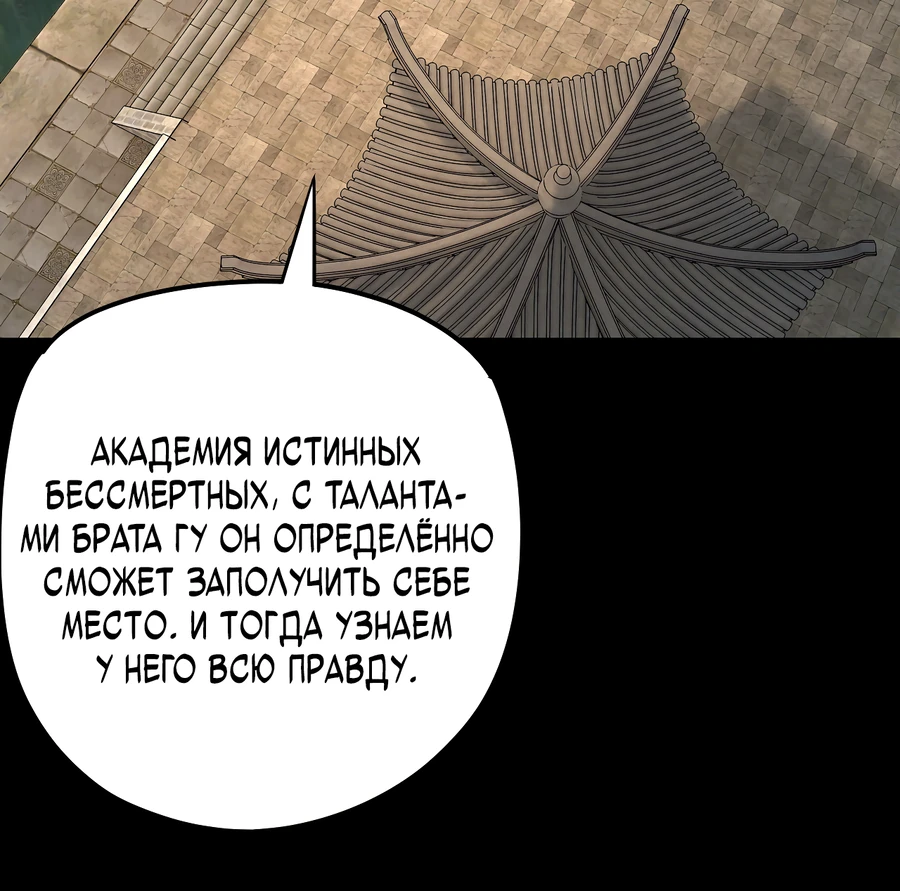 Страница 35 главы 117 манги Моя судьба злодея / My fate as a villain