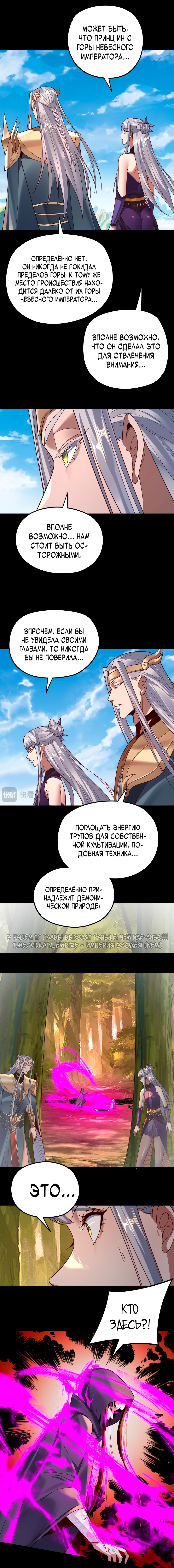 Страница 36 главы 117 манги Моя судьба злодея / My fate as a villain
