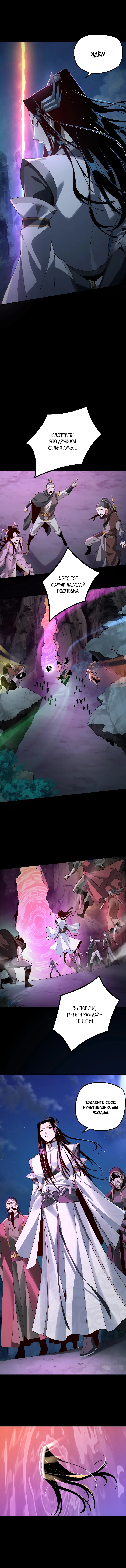 Страница 6 главы 20 манги Моя судьба злодея / My fate as a villain