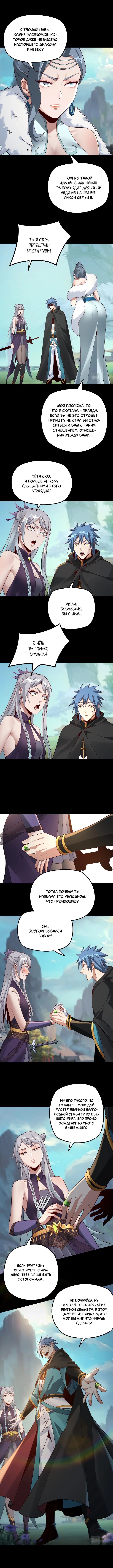 Страница 8 главы 20 манги Моя судьба злодея / My fate as a villain