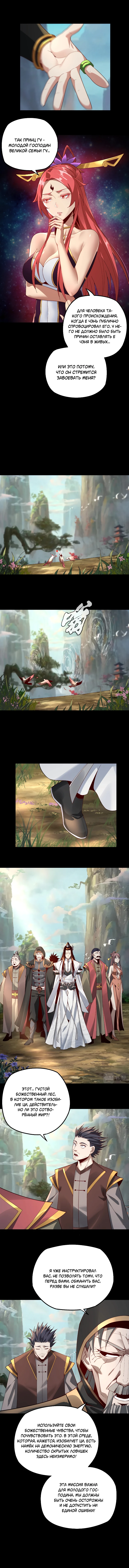 Страница 9 главы 20 манги Моя судьба злодея / My fate as a villain