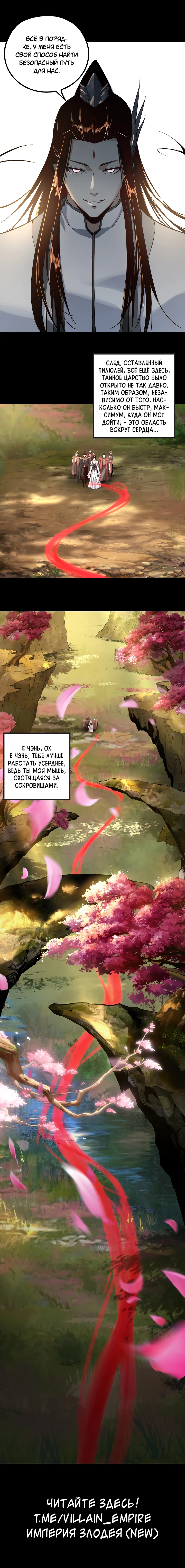 Страница 10 главы 20 манги Моя судьба злодея / My fate as a villain