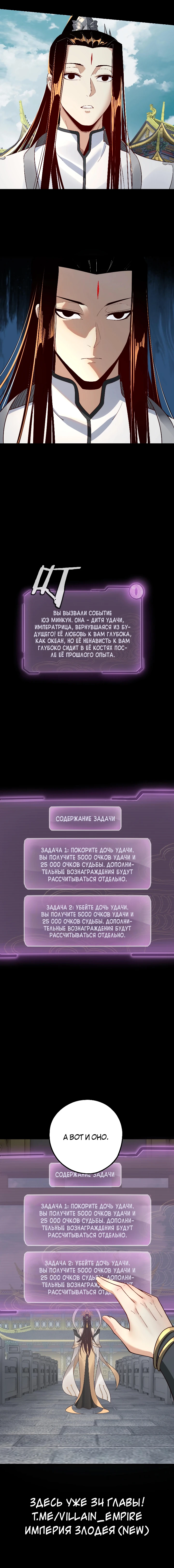 Страница 11 главы 33 манги Моя судьба злодея / My fate as a villain