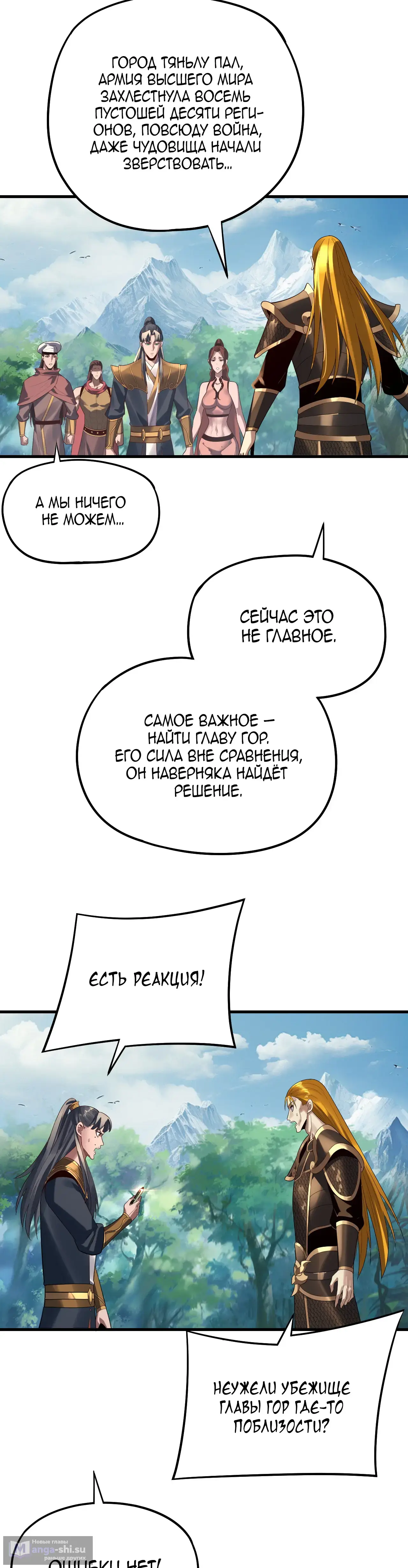 Страница 10 главы 246 манги Моя судьба злодея / My fate as a villain