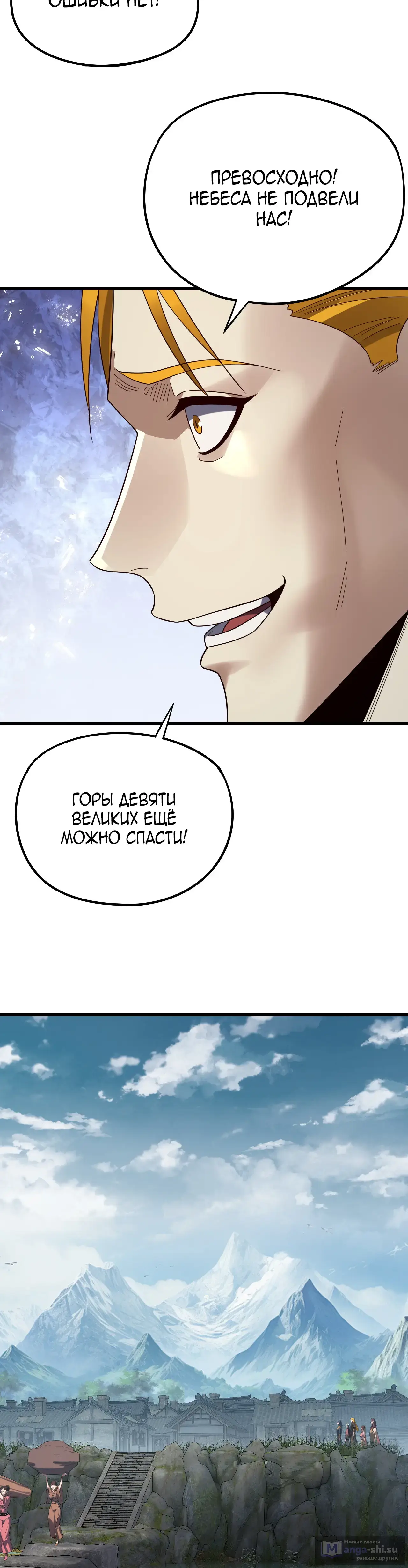 Страница 11 главы 246 манги Моя судьба злодея / My fate as a villain