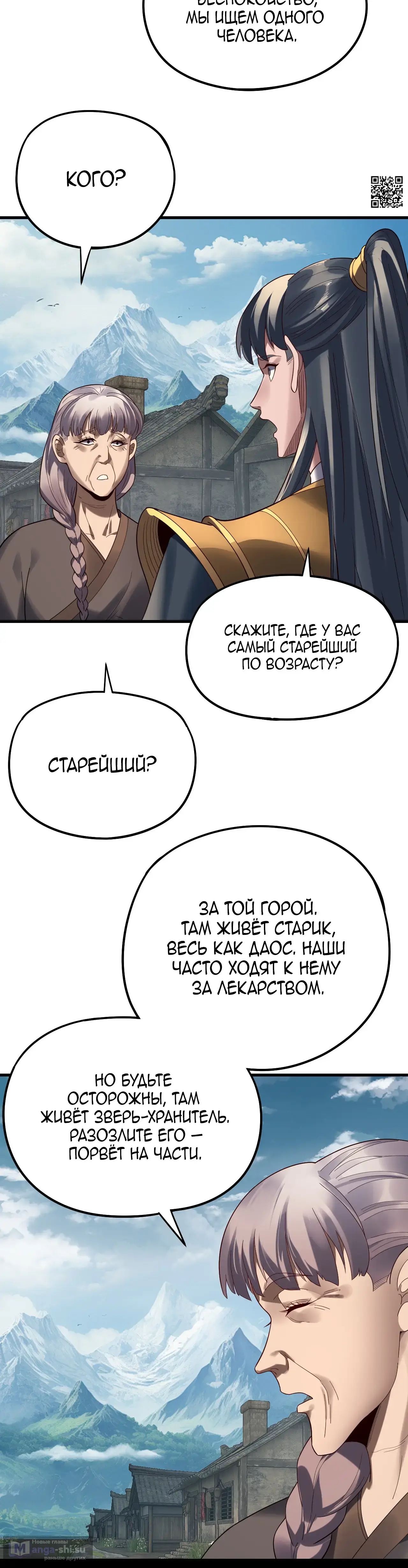 Страница 13 главы 246 манги Моя судьба злодея / My fate as a villain