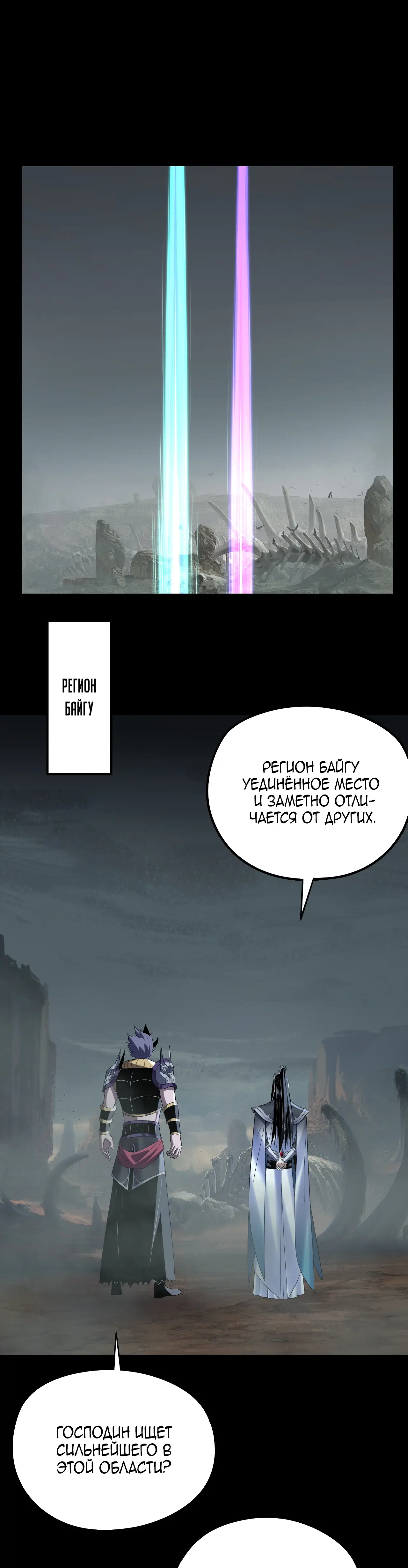 Страница 14 главы 246 манги Моя судьба злодея / My fate as a villain