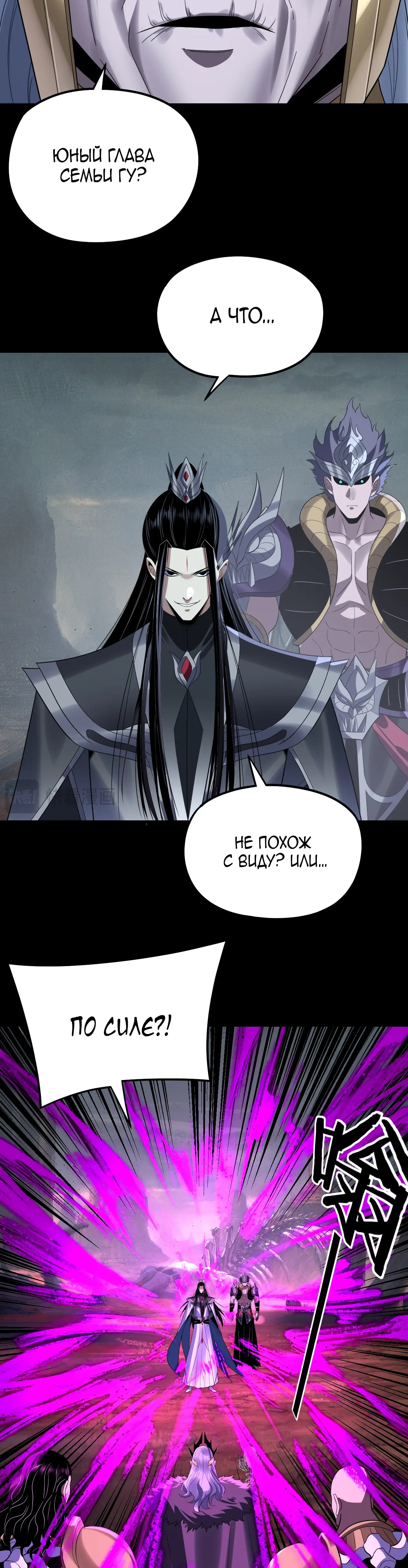 Страница 16 главы 246 манги Моя судьба злодея / My fate as a villain