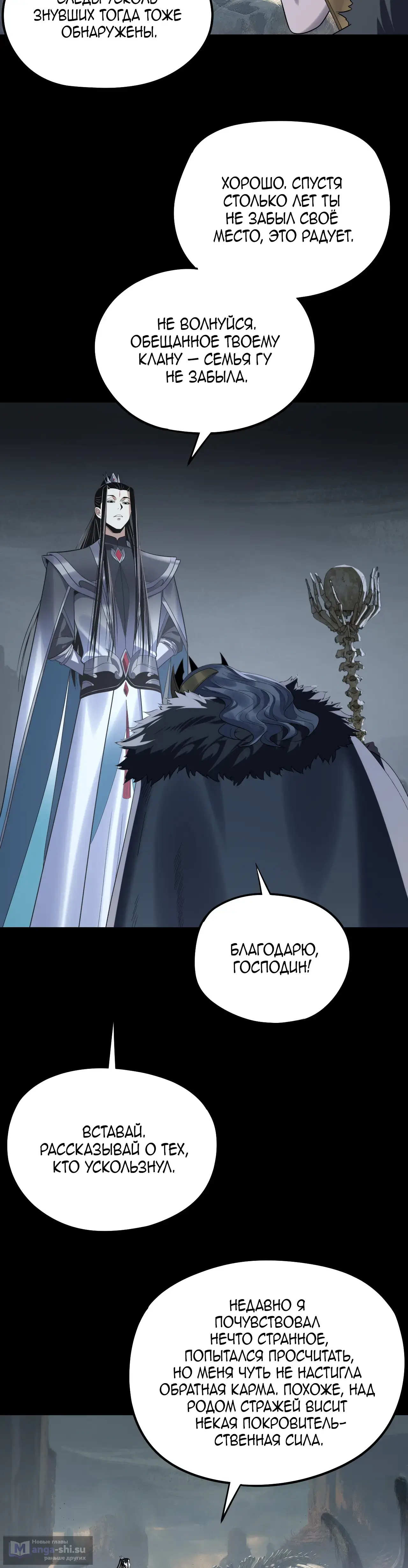 Страница 18 главы 246 манги Моя судьба злодея / My fate as a villain