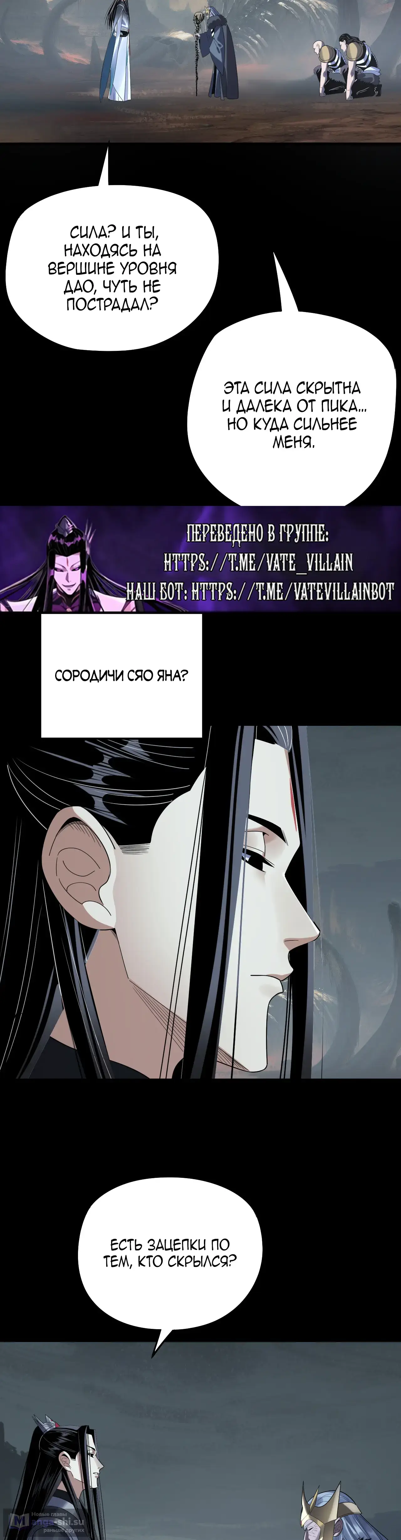 Страница 19 главы 246 манги Моя судьба злодея / My fate as a villain
