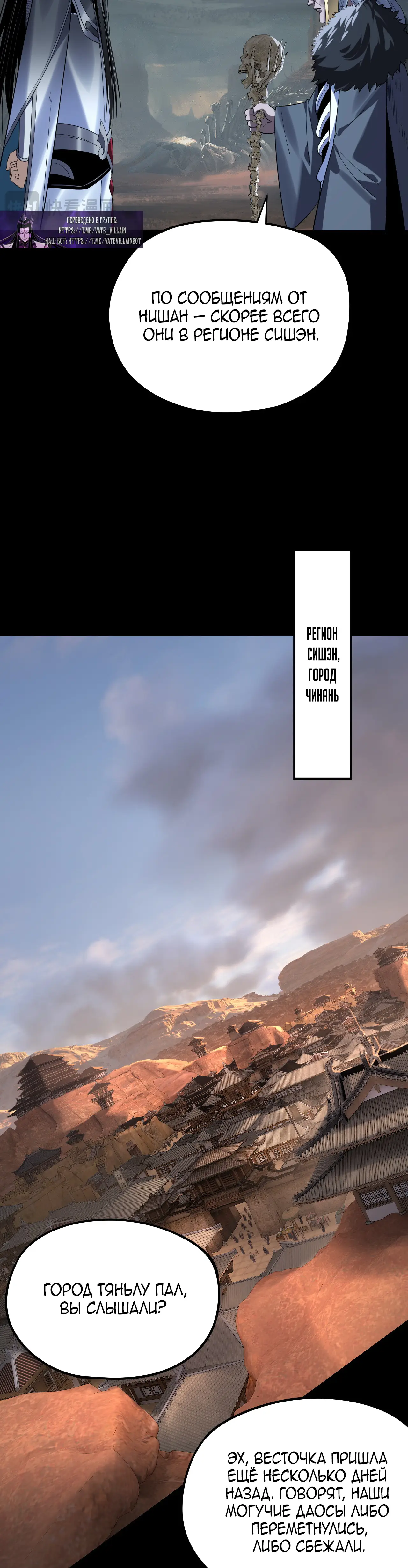 Страница 20 главы 246 манги Моя судьба злодея / My fate as a villain