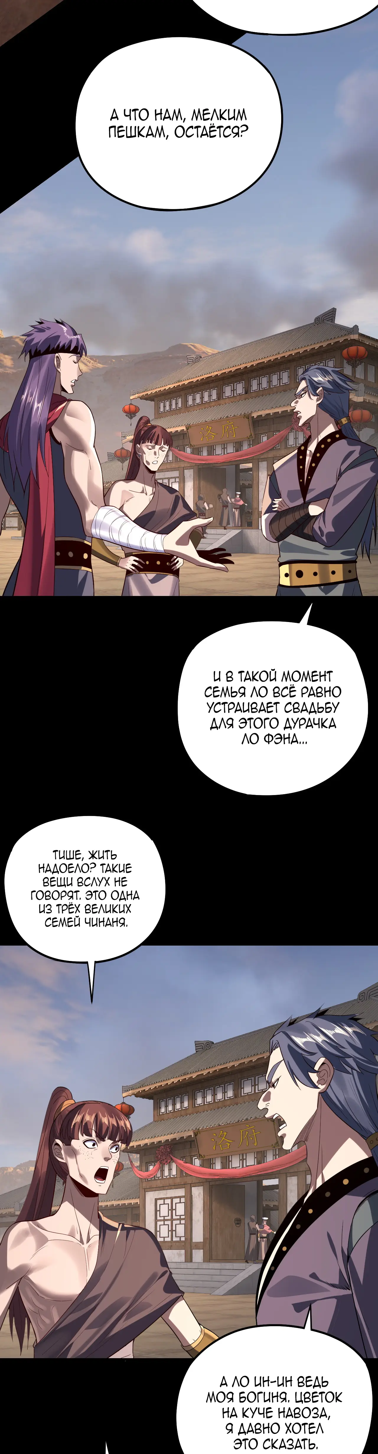 Страница 21 главы 246 манги Моя судьба злодея / My fate as a villain