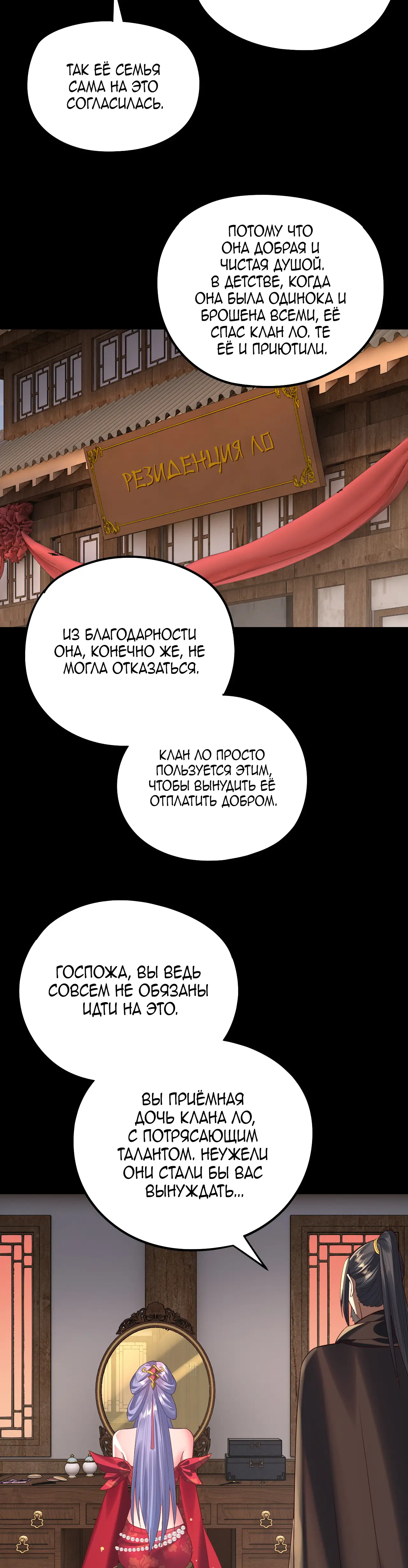 Страница 22 главы 246 манги Моя судьба злодея / My fate as a villain