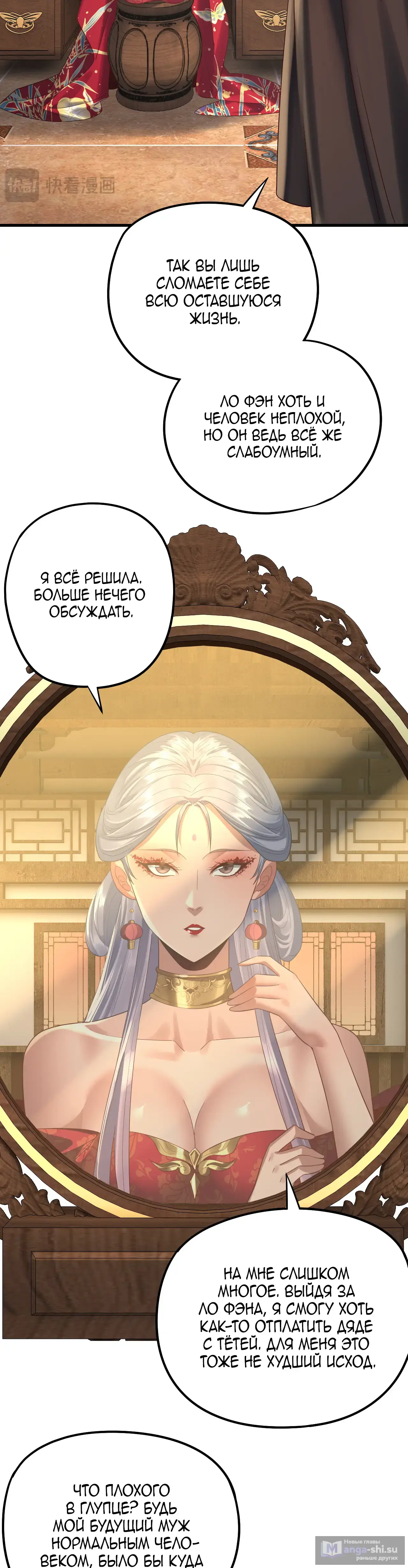 Страница 23 главы 246 манги Моя судьба злодея / My fate as a villain