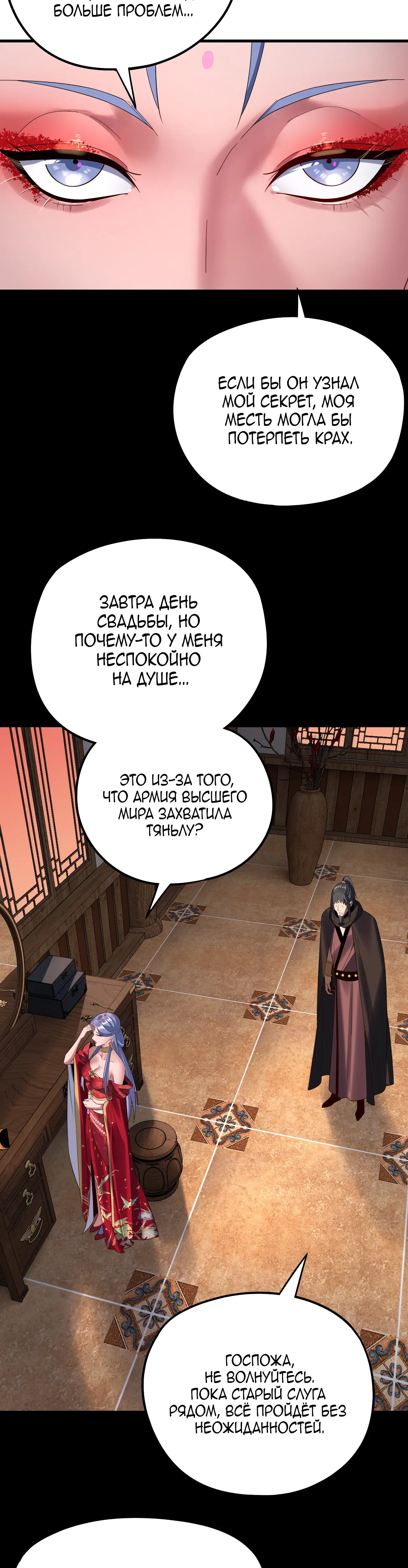 Страница 24 главы 246 манги Моя судьба злодея / My fate as a villain