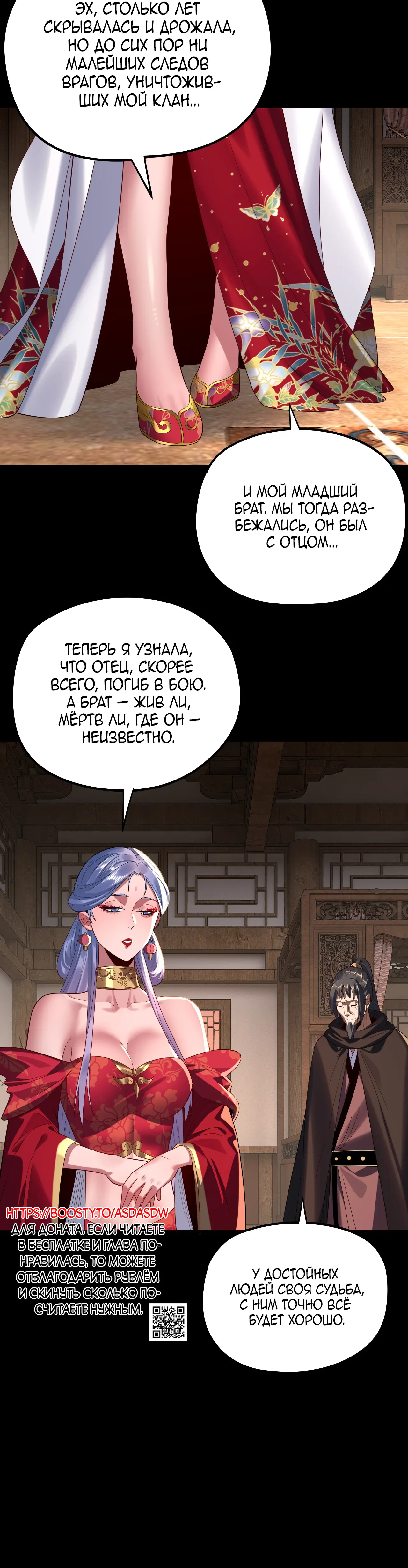 Страница 25 главы 246 манги Моя судьба злодея / My fate as a villain