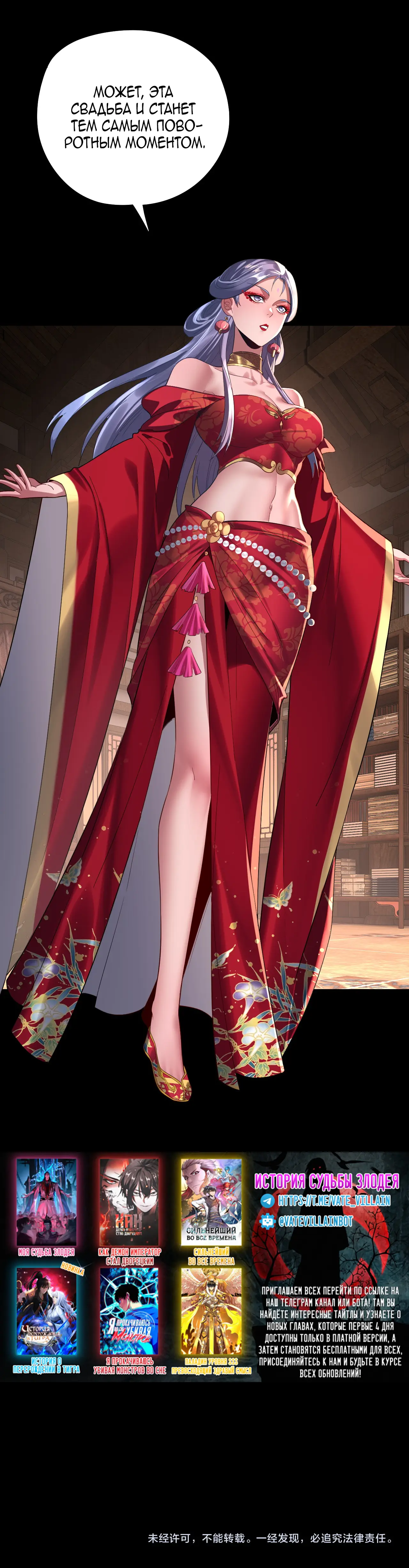 Страница 26 главы 246 манги Моя судьба злодея / My fate as a villain