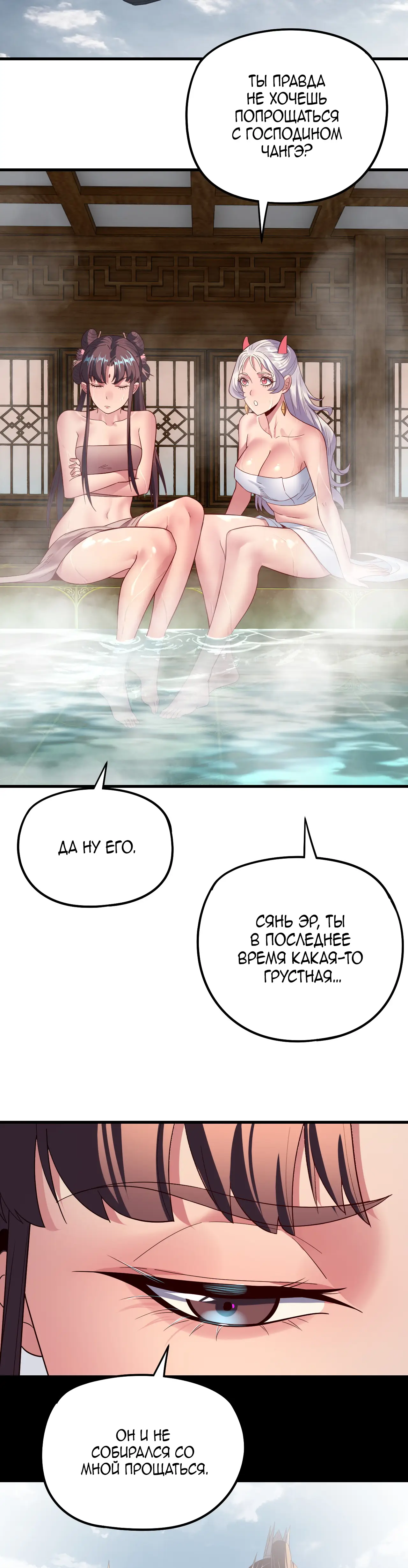 Страница 4 главы 246 манги Моя судьба злодея / My fate as a villain