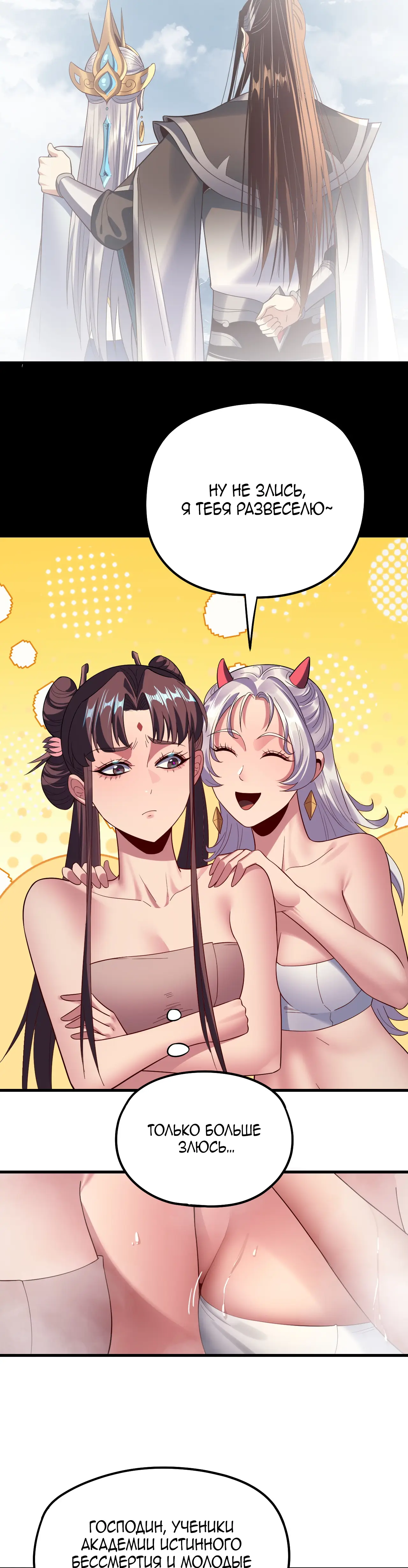 Страница 5 главы 246 манги Моя судьба злодея / My fate as a villain
