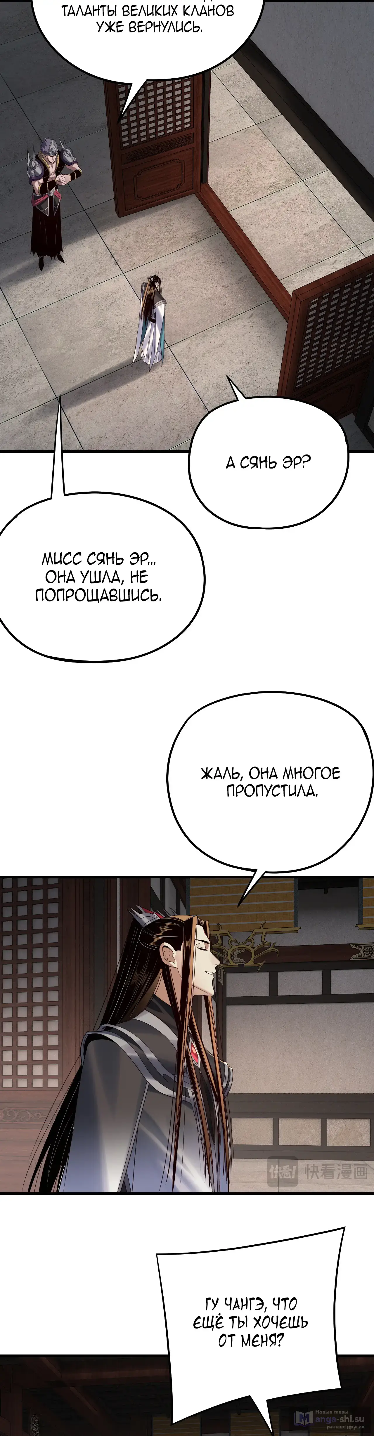 Страница 6 главы 246 манги Моя судьба злодея / My fate as a villain