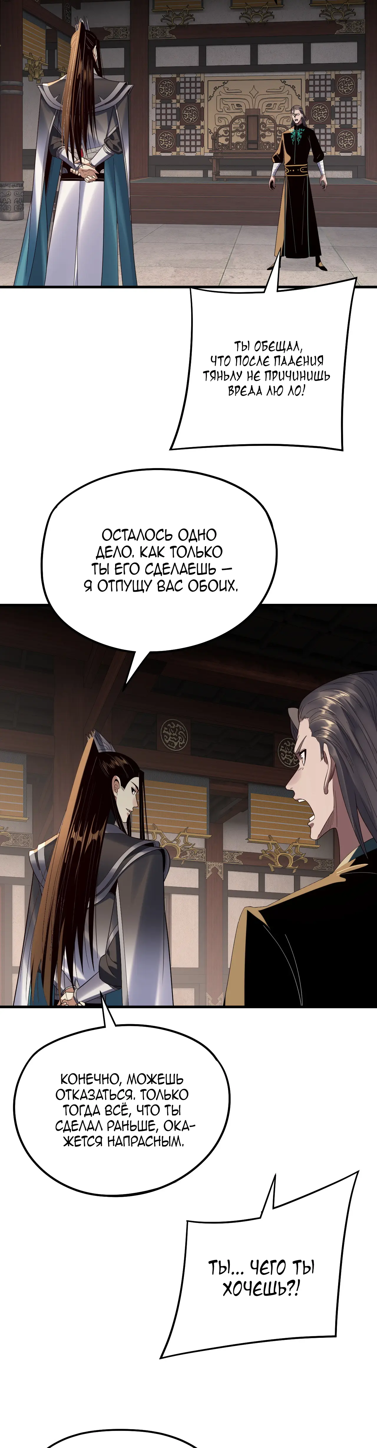 Страница 7 главы 246 манги Моя судьба злодея / My fate as a villain