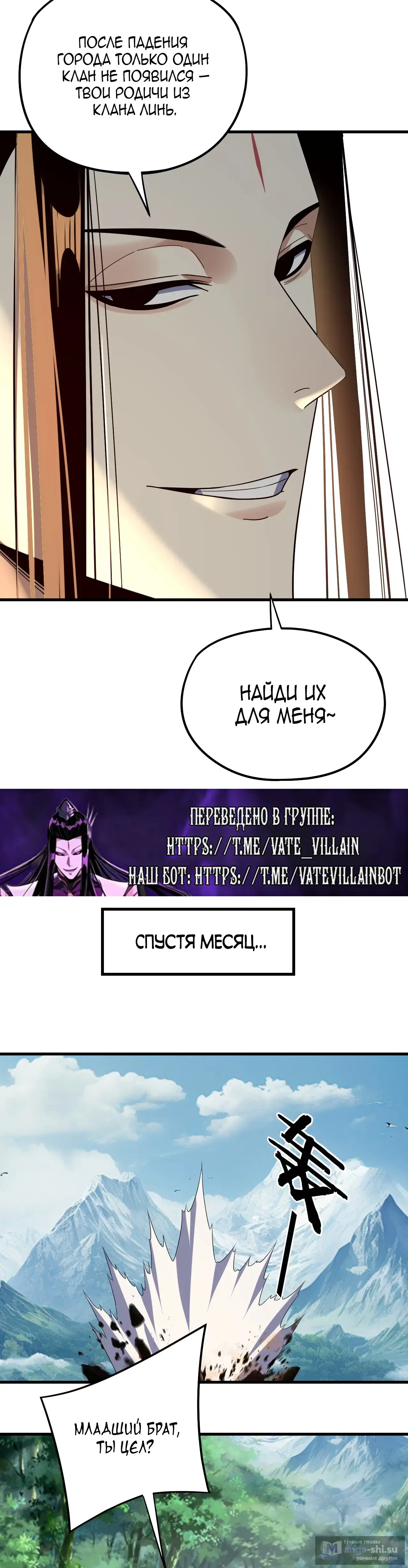 Страница 8 главы 246 манги Моя судьба злодея / My fate as a villain