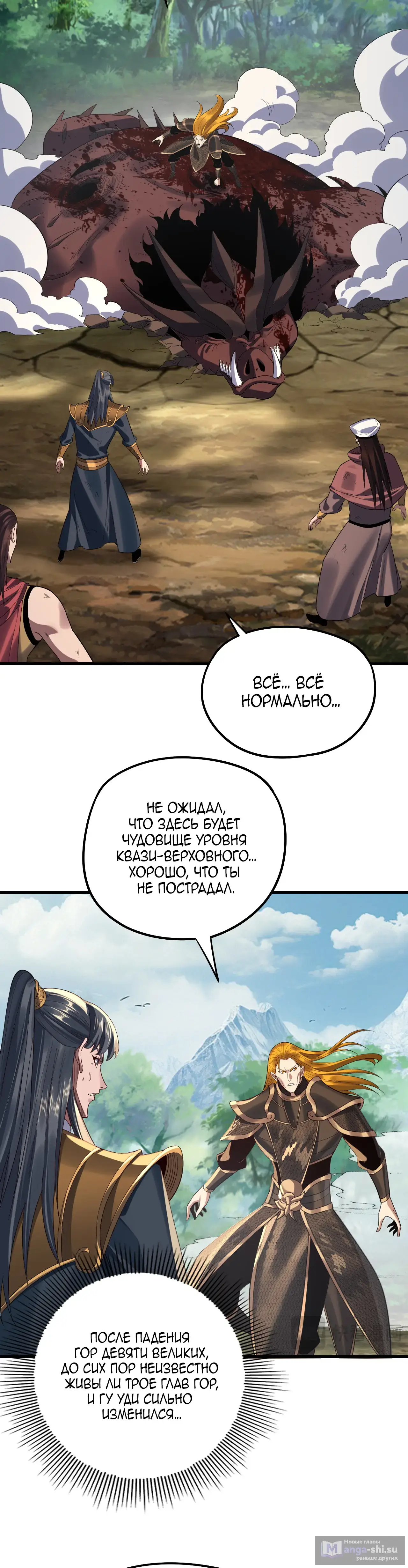 Страница 9 главы 246 манги Моя судьба злодея / My fate as a villain