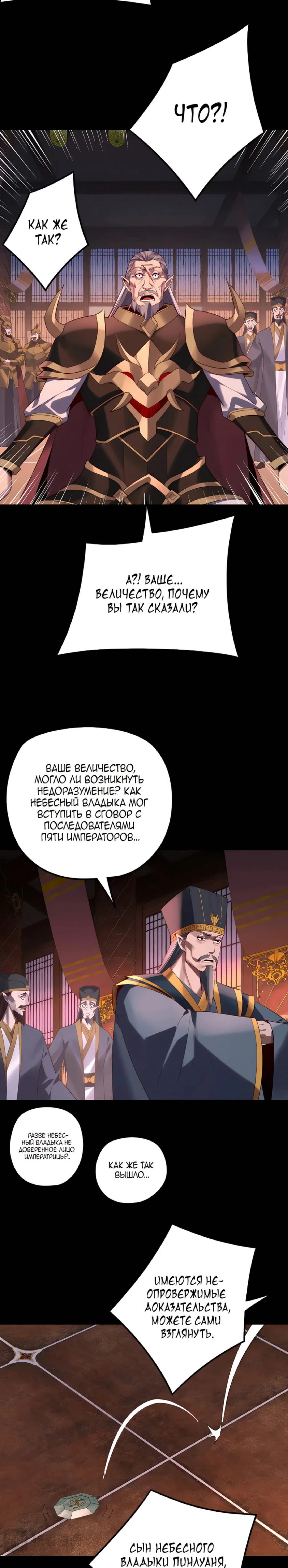 Страница 4 главы 196 манги Моя судьба злодея / My fate as a villain