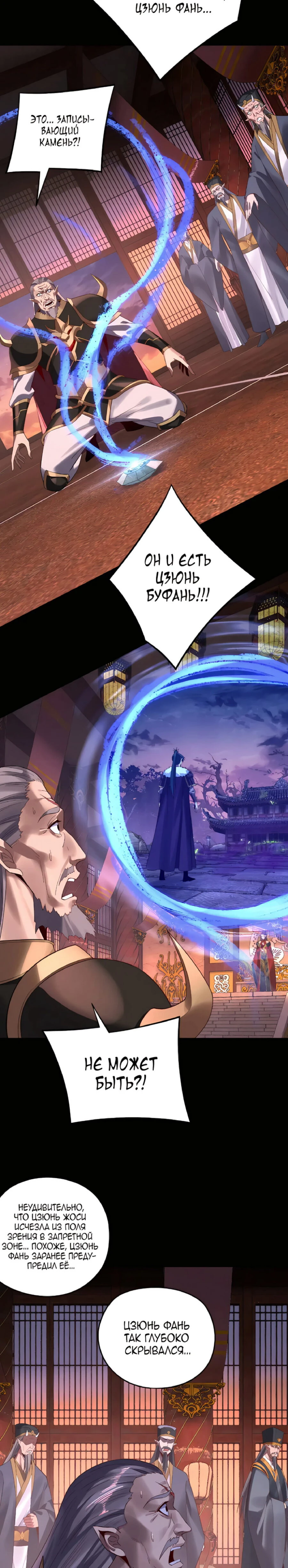 Страница 5 главы 196 манги Моя судьба злодея / My fate as a villain