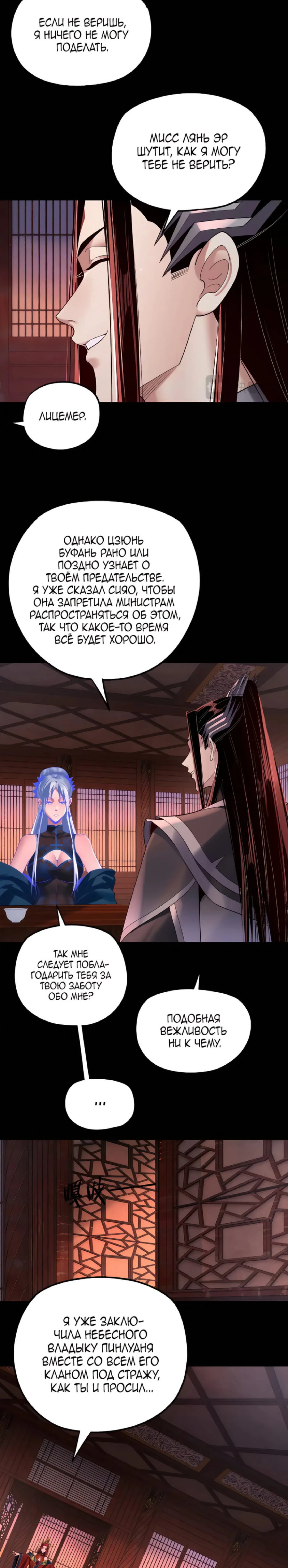 Страница 7 главы 196 манги Моя судьба злодея / My fate as a villain