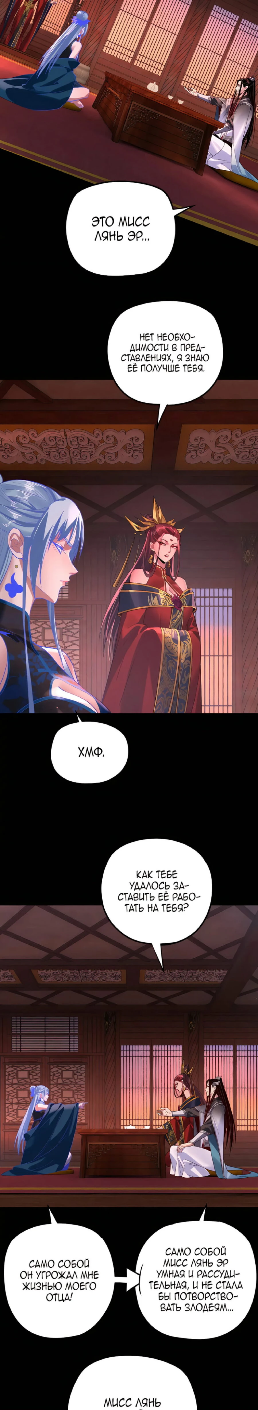 Страница 8 главы 196 манги Моя судьба злодея / My fate as a villain