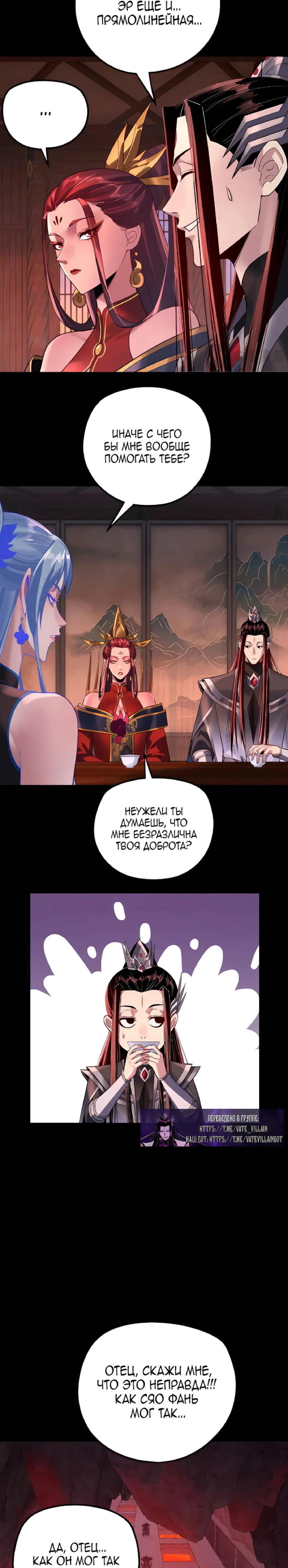 Страница 9 главы 196 манги Моя судьба злодея / My fate as a villain