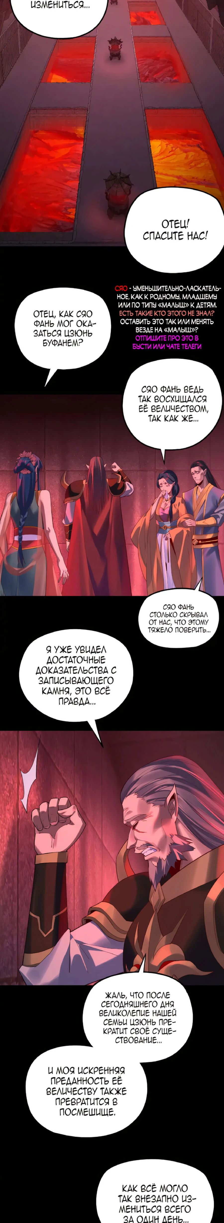 Страница 10 главы 196 манги Моя судьба злодея / My fate as a villain