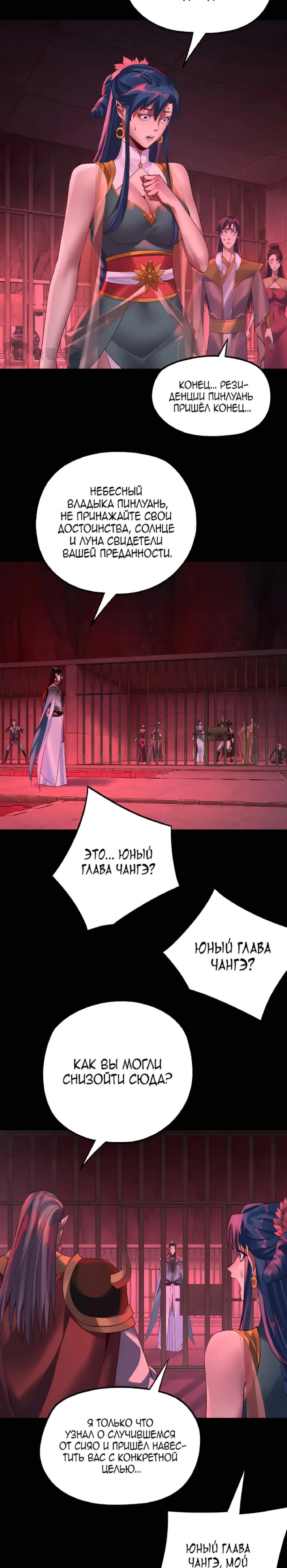 Страница 11 главы 196 манги Моя судьба злодея / My fate as a villain