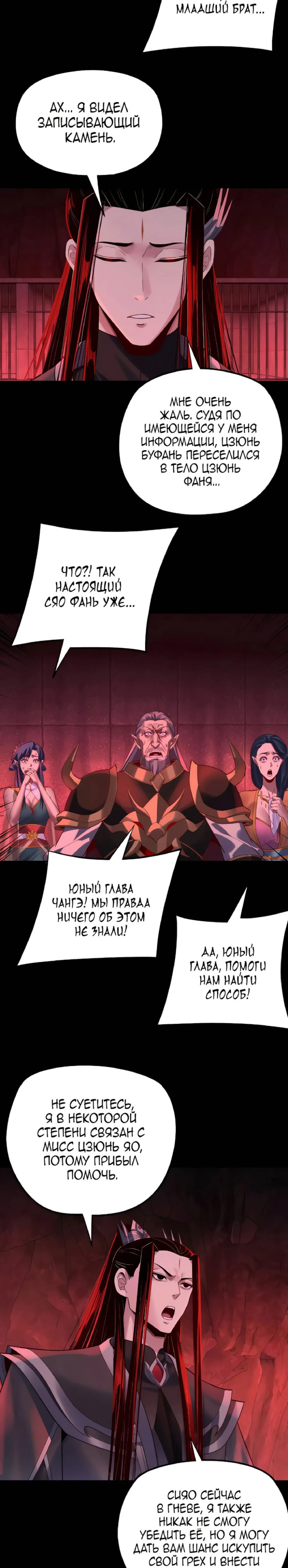 Страница 12 главы 196 манги Моя судьба злодея / My fate as a villain