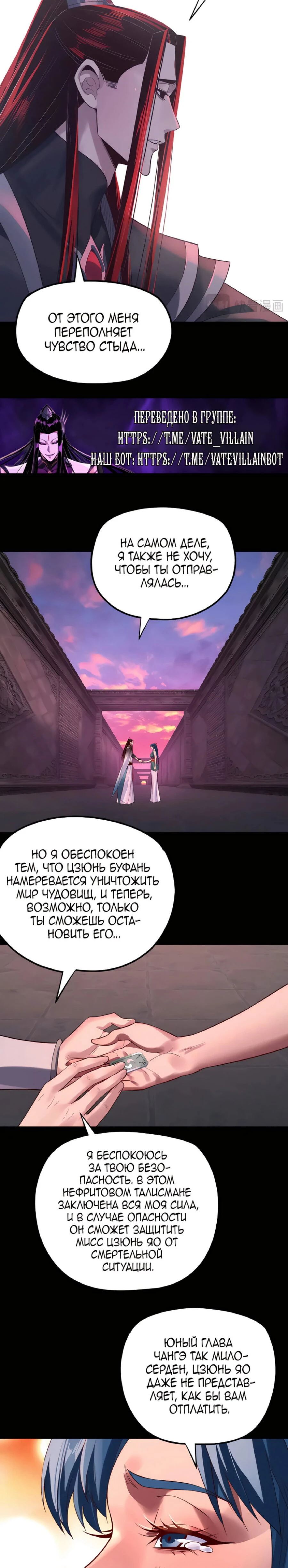 Страница 14 главы 196 манги Моя судьба злодея / My fate as a villain