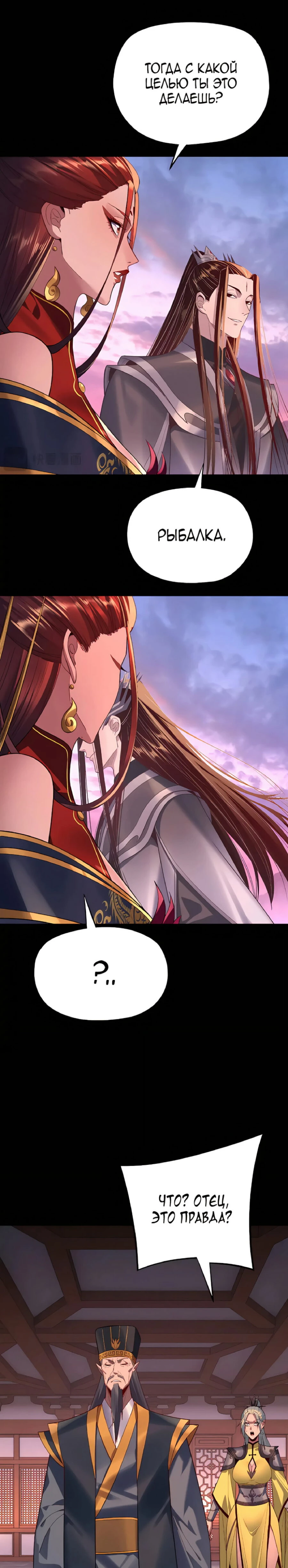 Страница 16 главы 196 манги Моя судьба злодея / My fate as a villain