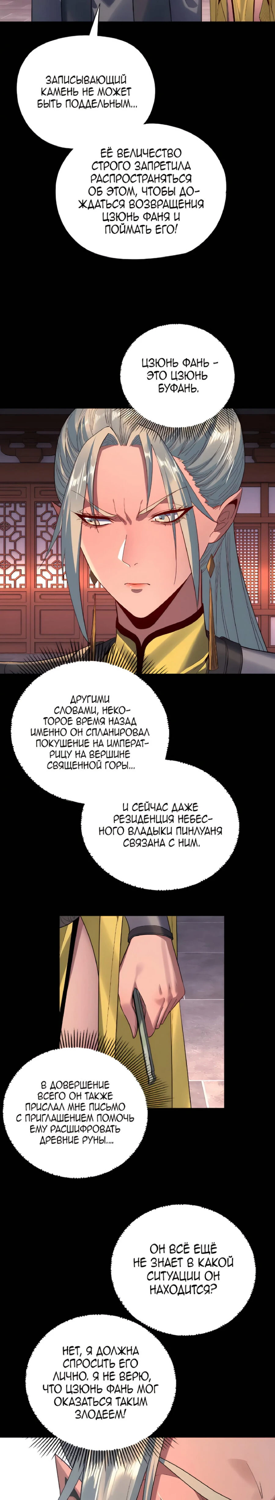 Страница 17 главы 196 манги Моя судьба злодея / My fate as a villain