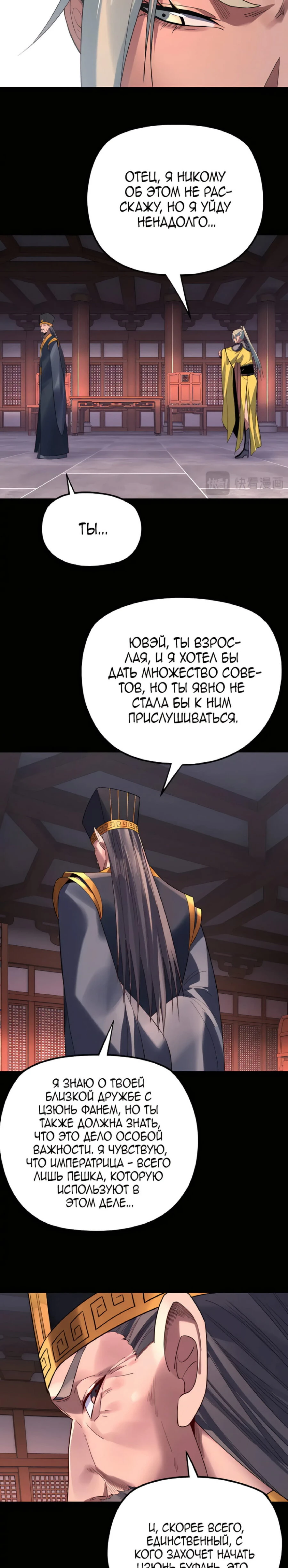 Страница 18 главы 196 манги Моя судьба злодея / My fate as a villain