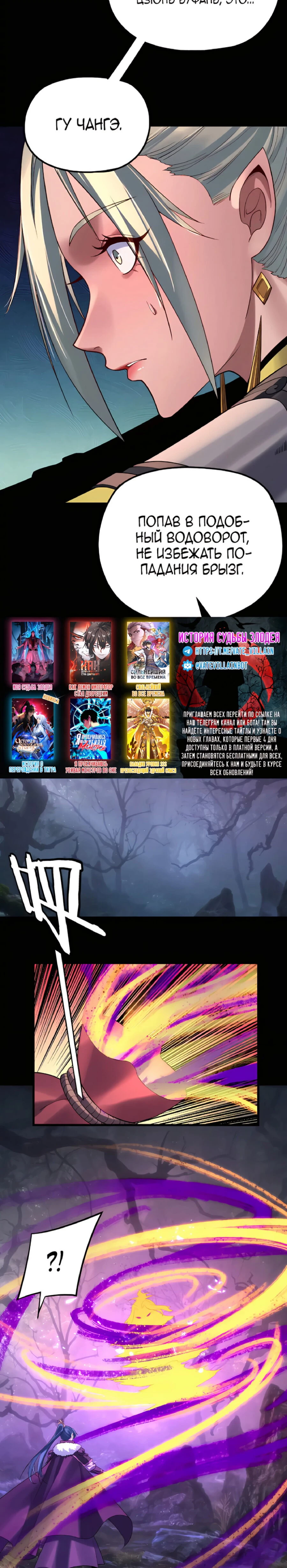 Страница 19 главы 196 манги Моя судьба злодея / My fate as a villain