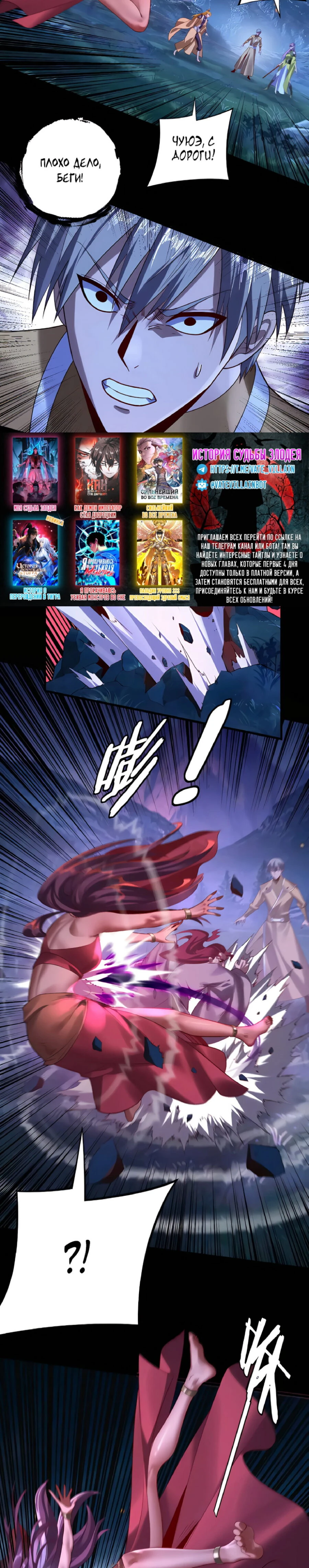 Страница 5 главы 174 манги Моя судьба злодея / My fate as a villain