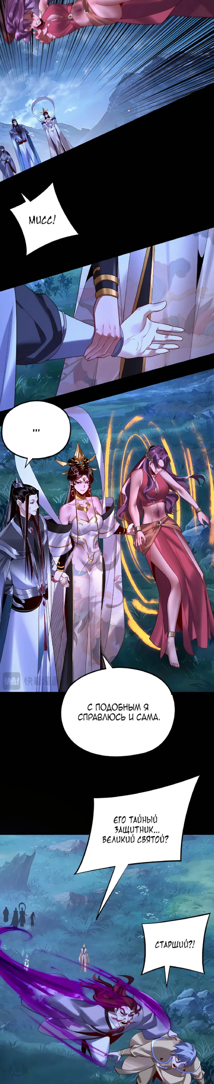 Страница 6 главы 174 манги Моя судьба злодея / My fate as a villain