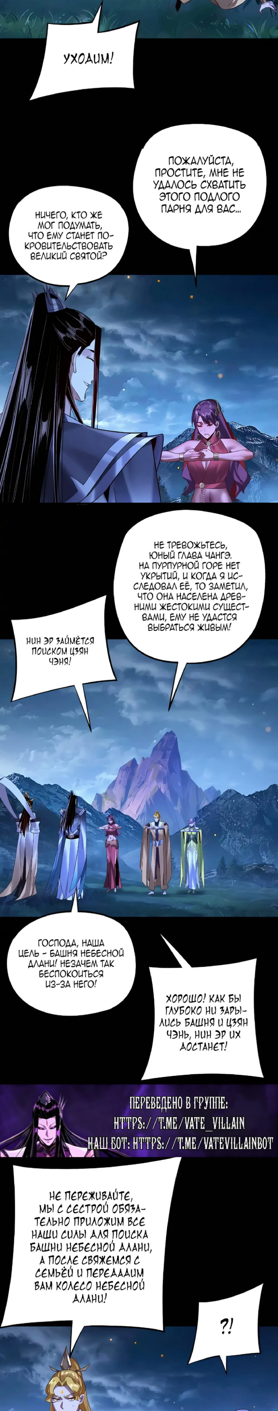 Страница 7 главы 174 манги Моя судьба злодея / My fate as a villain