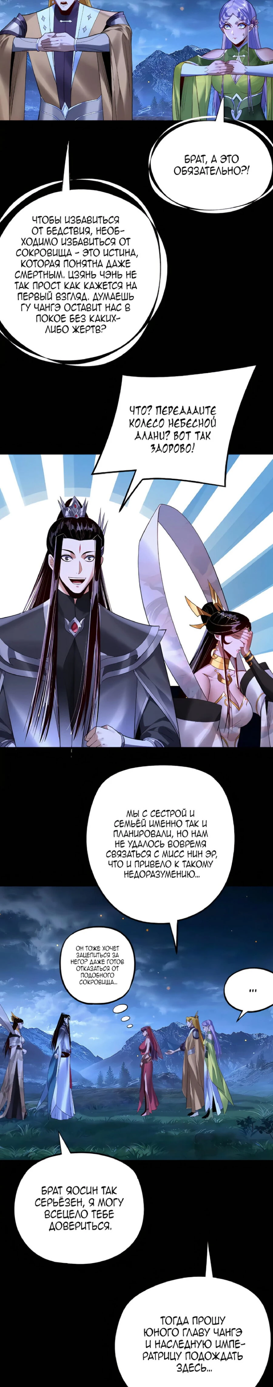 Страница 8 главы 174 манги Моя судьба злодея / My fate as a villain