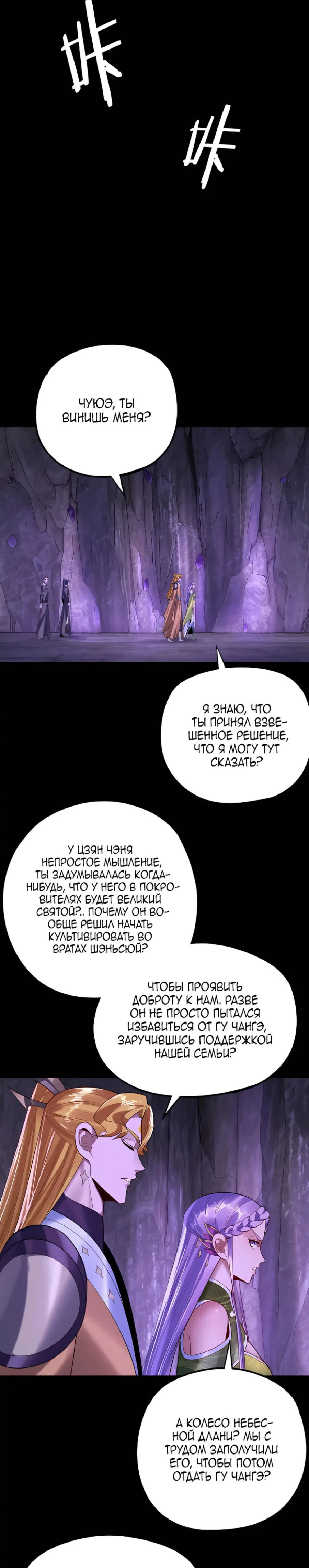Страница 14 главы 174 манги Моя судьба злодея / My fate as a villain