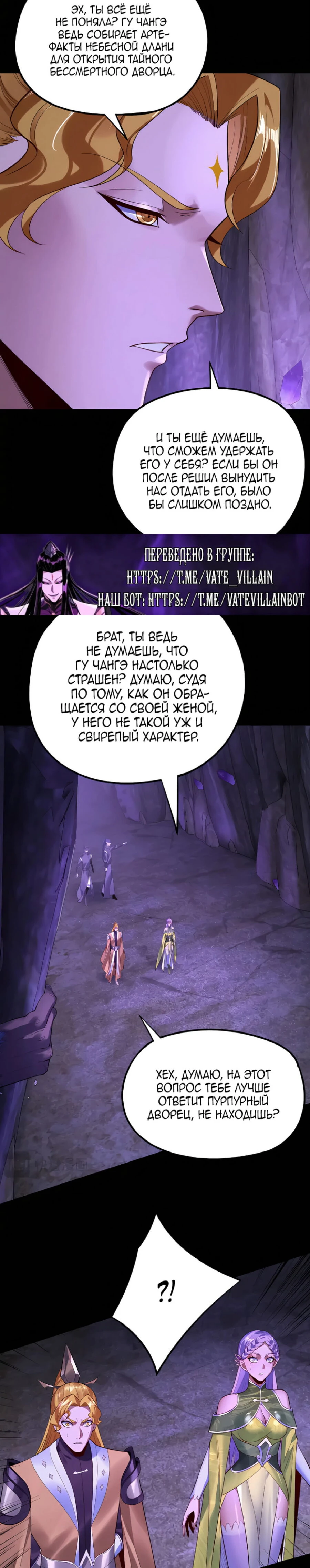 Страница 15 главы 174 манги Моя судьба злодея / My fate as a villain