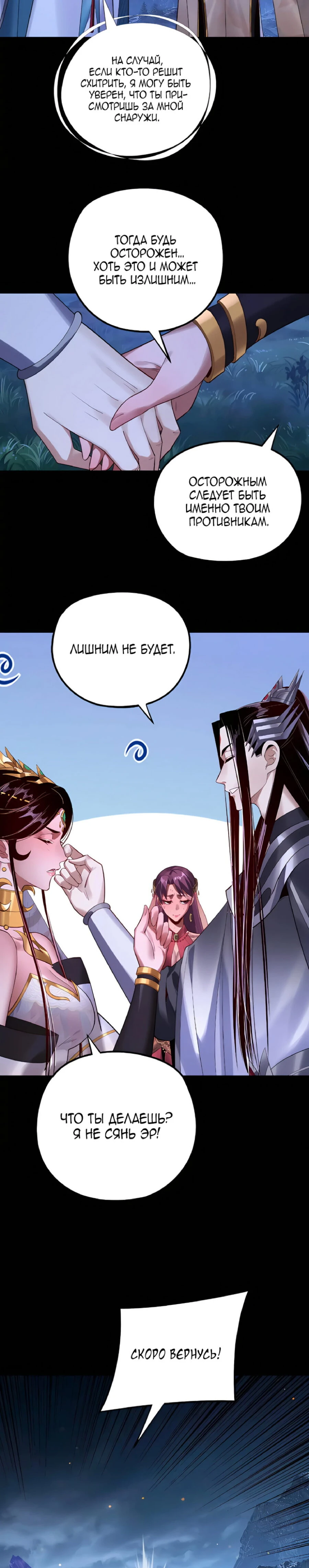 Страница 19 главы 174 манги Моя судьба злодея / My fate as a villain