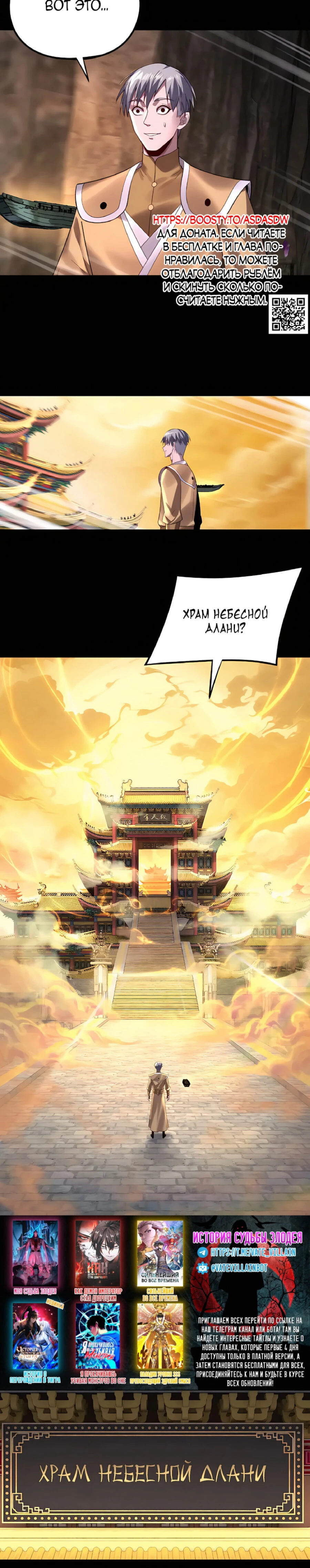 Страница 21 главы 174 манги Моя судьба злодея / My fate as a villain