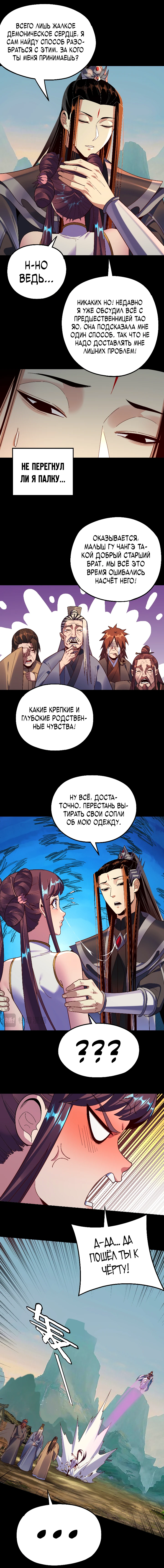 Страница 4 главы 119 манги Моя судьба злодея / My fate as a villain