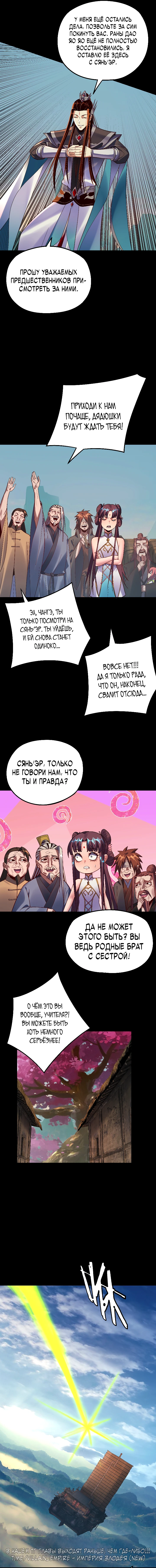 Страница 5 главы 119 манги Моя судьба злодея / My fate as a villain